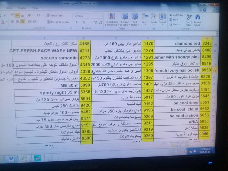  عربية منتجات ماى واى اليوم الاثنين 6-3-2017   بفرع بني سويف 0314