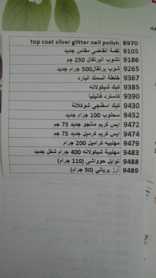 منتجات توفرت اليوم الاحد 12-3-2017   بفرع فيصل 3312