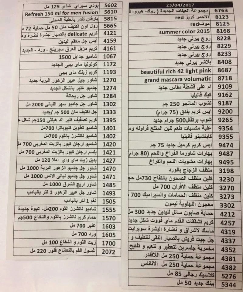 منتجات توفرت اليوم الاحد 23-4-2017  بفرع الجيزه 9612