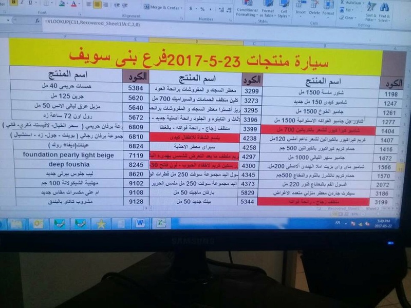 بيان بمنتجات ماى واى التى توفرت اليوم الثلاثاء 23-5-2017  بفرع بني سويف 9627