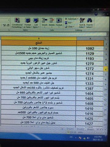 بيان بعربية منتجات ماى واى  اليوم الثلاثاء 23-5-2017   بفرع المنوفيه 9629