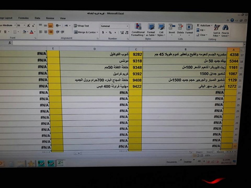 منتجات توفرت اليوم الاثنين 22-5-2017 بفرع المنصوره   يتم العمل منها غدا الثلاثاء 9834