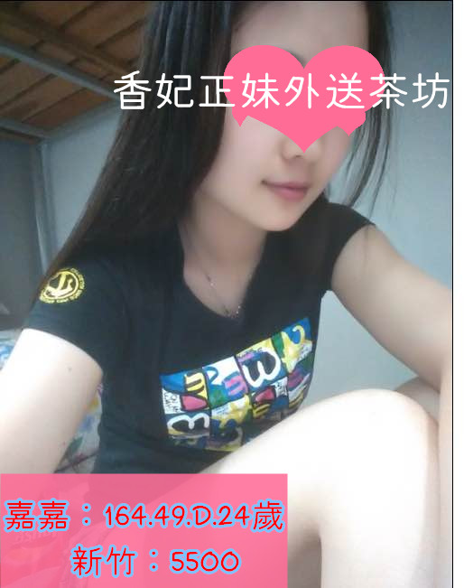 看圖約妹+LINE：327563  香妃正妹外送茶坊/台北外送茶/台中/高雄/新竹/彰化/外送旅館服務 U5_5k10