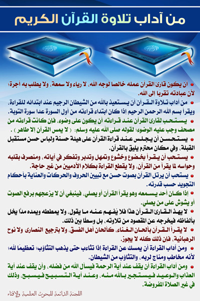 ثواب حافظ القرآن Adabqu10