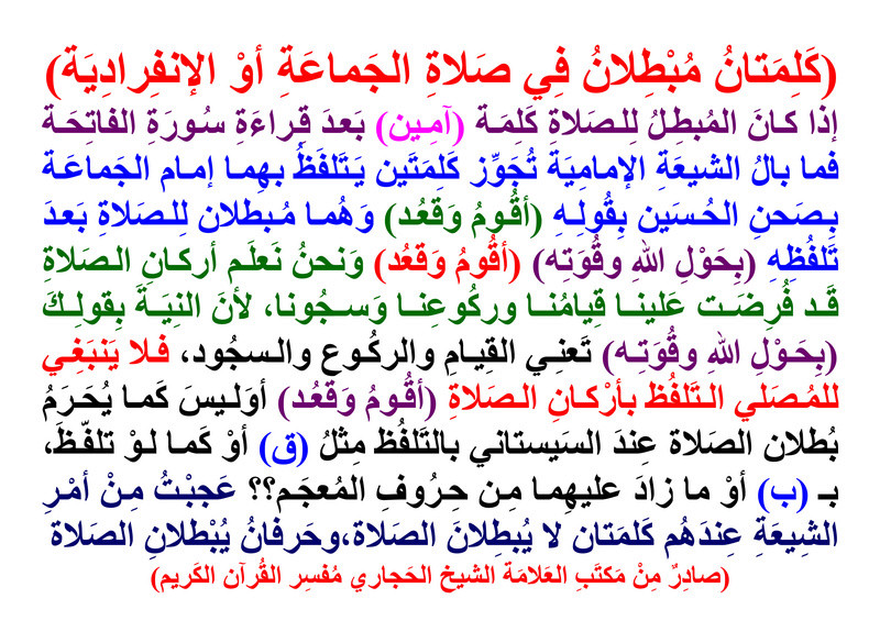 كلمتان مبطلتان في صلاة إمام الجماعة في الناس بصحن الحسين عليه السلام Deoioe10