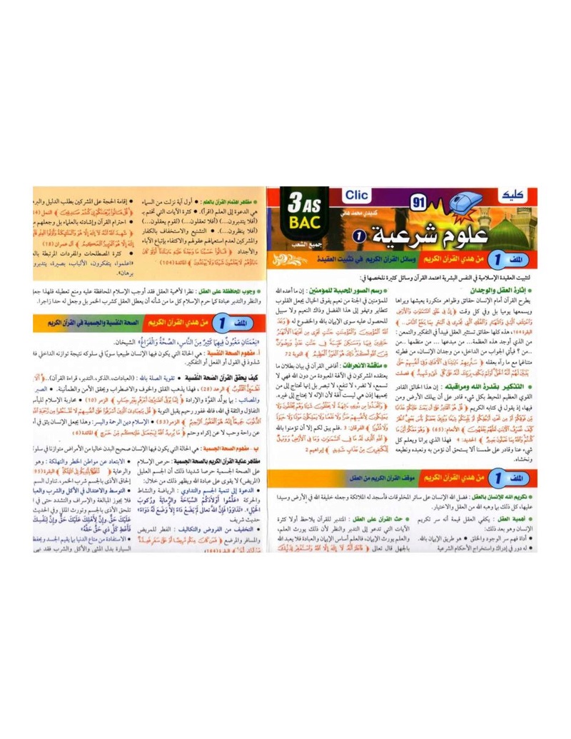مطويات كليك علوم إسلامية Click-37