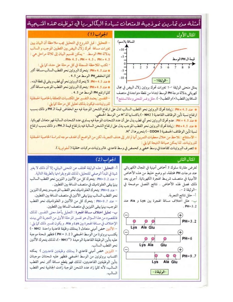 مطويات كليك علوم الطبيعة والحياة الجزء الاول Minhaj12