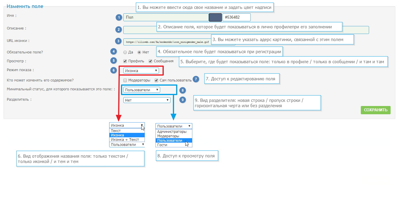 Профиль -  создание, изменение полей, типы полей Image_15