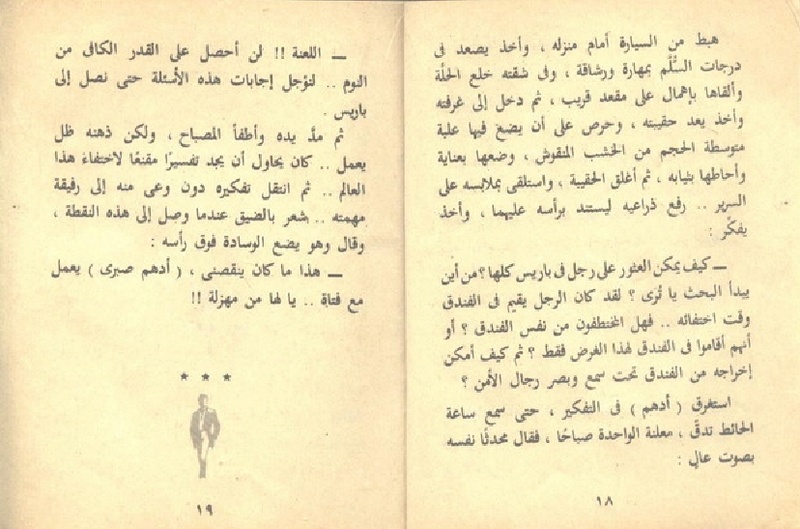 تحميل الروايه رقم 1 من سلسلة رجل المستحيل بعنوان الاختفاء الغامض . 1_page19