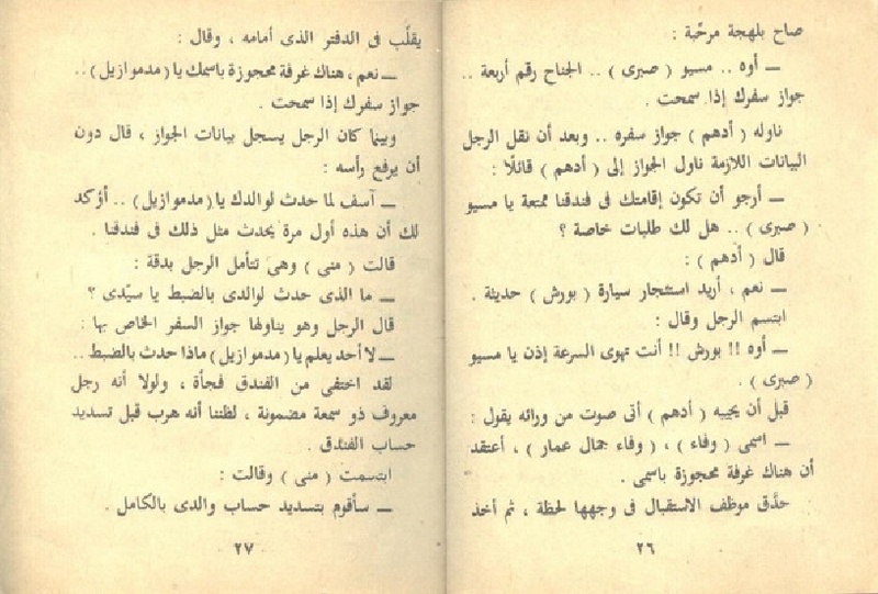 تحميل الروايه رقم 1 من سلسلة رجل المستحيل بعنوان الاختفاء الغامض . 1_page23