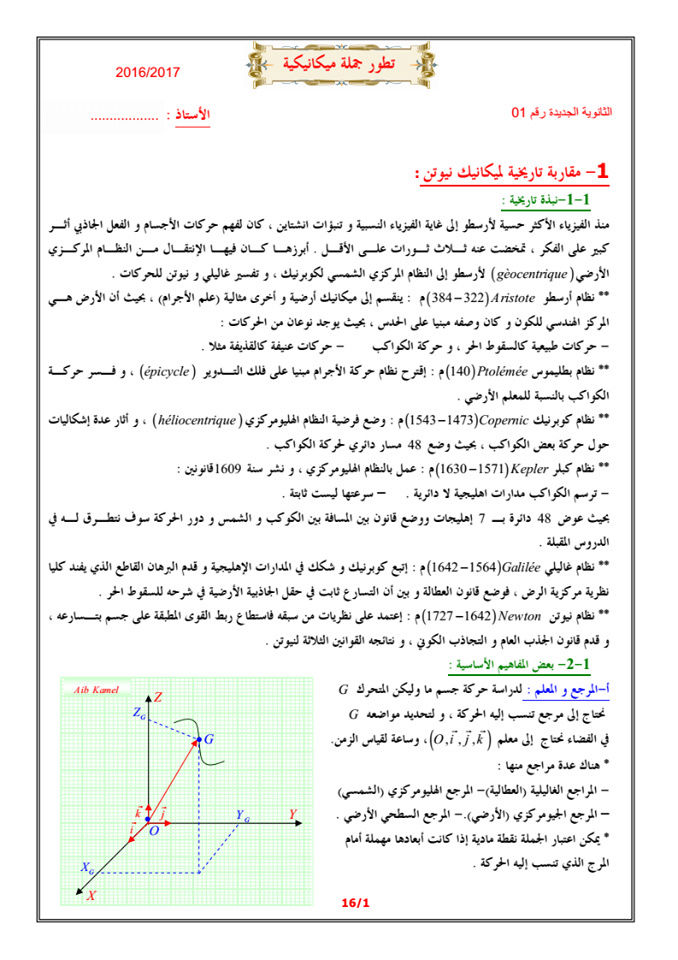 دروس رائعة في الوحدة الخامسة  17204310