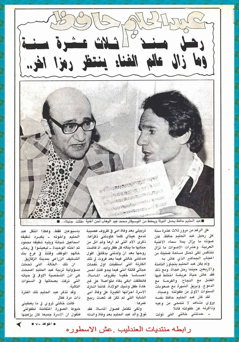 مجله الموعد  13عاما على رحيل العندليب الموعد1990 4_110