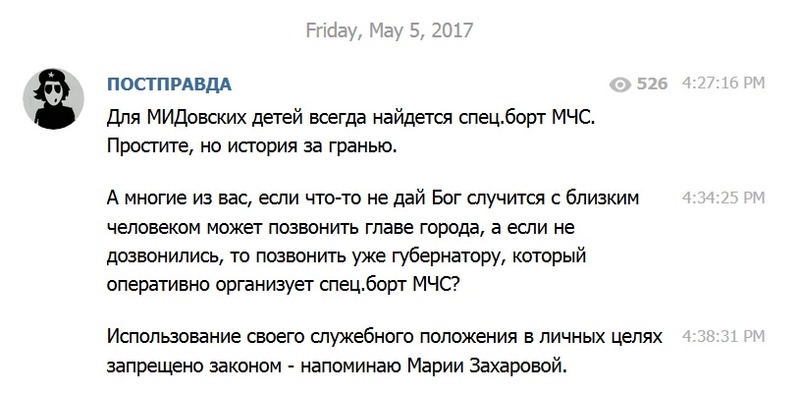 Дочь Марии Захаровой попала в больницу после укуса бродячей собаки в Севастополе. Fsd10