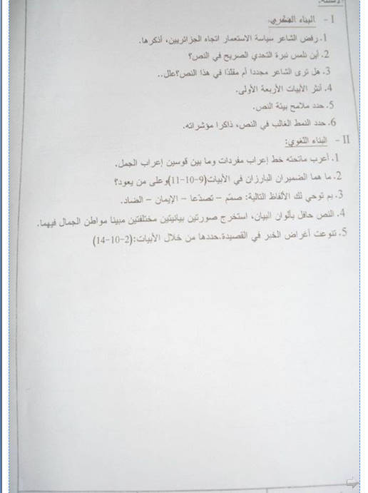 إختبار لغة عربية للثلاثي الثاني 3 ثانوي شعب علمية 9 Bandi525