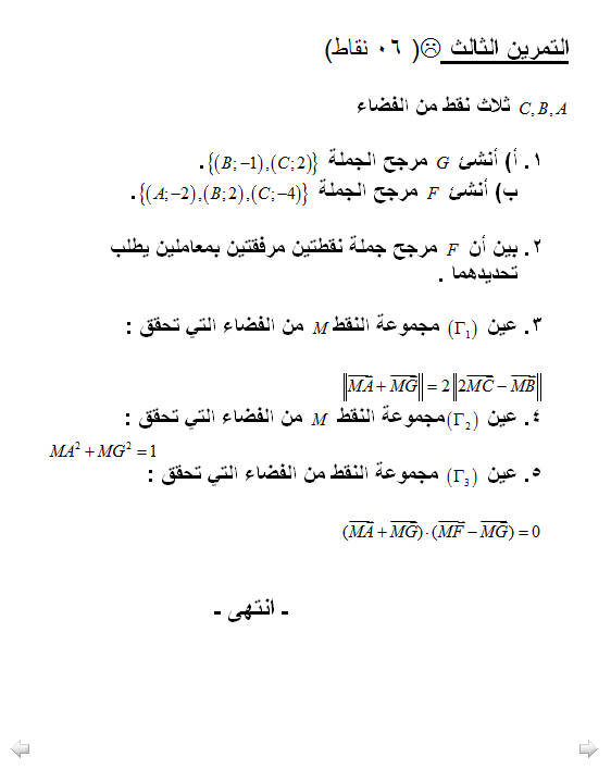 اختبار الثلاثي 1 رياضيات 3AS تقني رياضي 5 مع التصحيح Bandic67