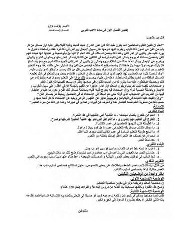 نماذج فروض و اختبارات اللغة العربية الثالثة ثانوي شعب علمية - موقع Bandi302