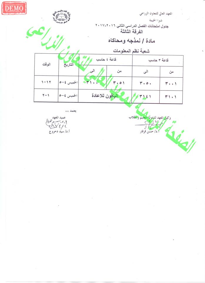 جدول العملي ( الفرقة الثالثة - جميع الشعب ) 33333313