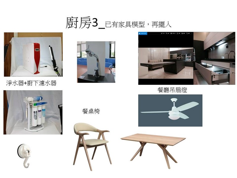 2.VR製作 : 大型家庭室內，雙廚房有櫥櫃模型 <客製> Aozyu510