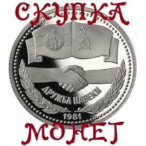 Скупка монет Skupka10