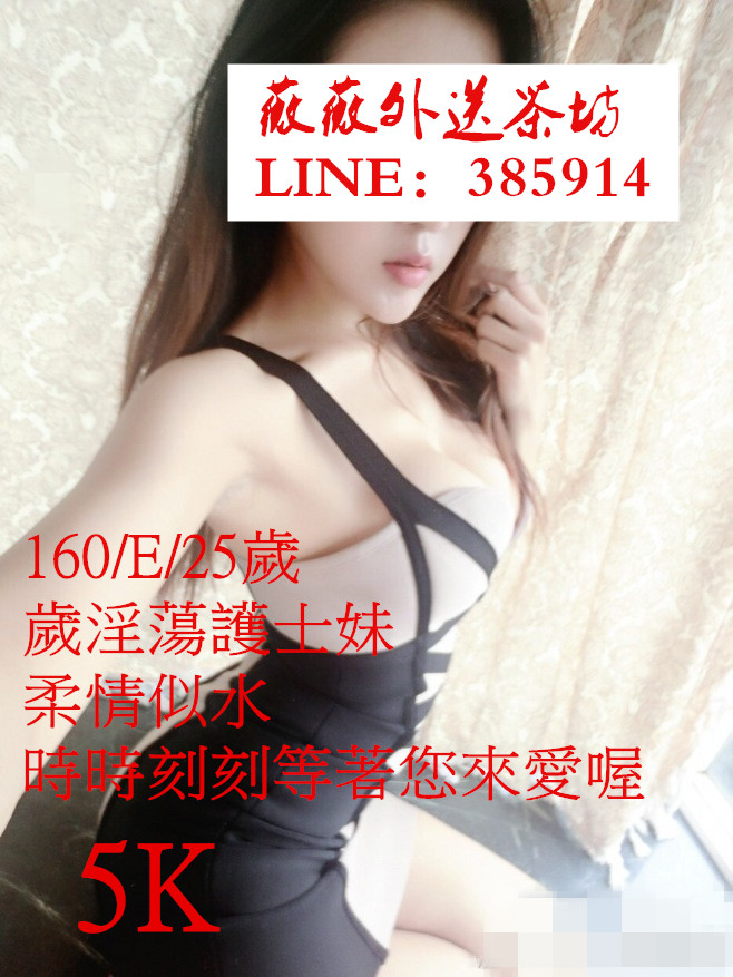 5K-5.5K正妹 看照約妹+LINE：6678954 160_e_10