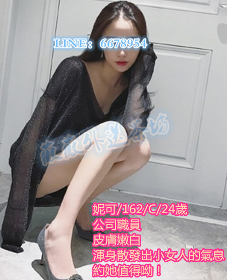 高檔兼職正妹 160-162 看照約妹+LINE：6678954  E_162_10