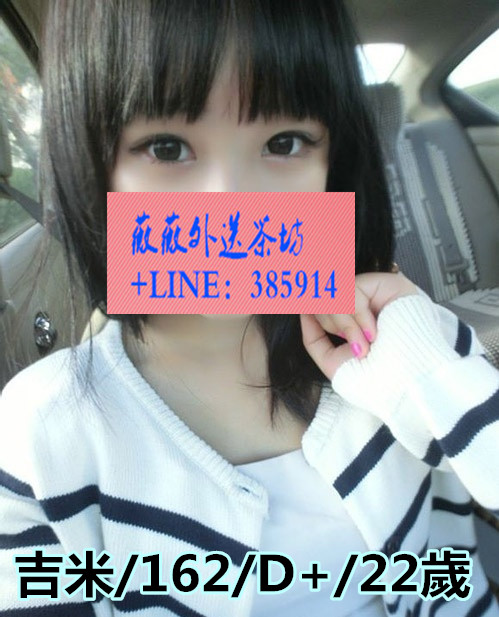 高檔兼職正妹 160-162 看照約妹+LINE：6678954  Iy_16210