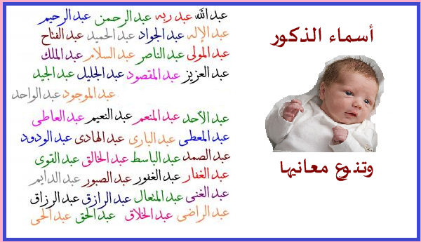 اسماء اولاد مميزه 2018 1910