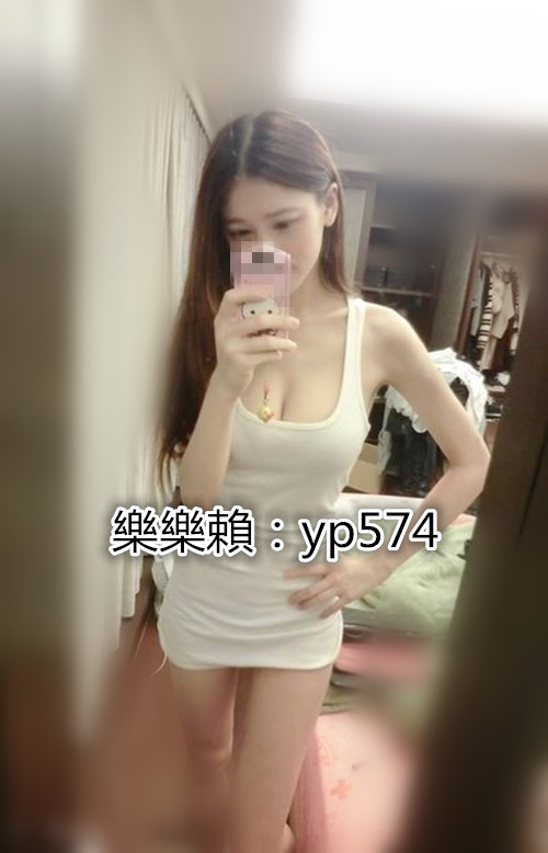 大 台 灣  樂 樂 叫 小 姐 + line ：yp574  3yyauu10