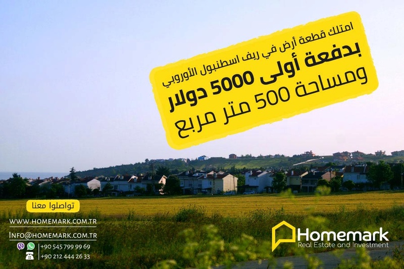 اعلان: امتلك ارض بدفعة اولى 5000$ باجمل ارياف اسطنبول الاوربية واضمن استثمار مربح  Home-m38