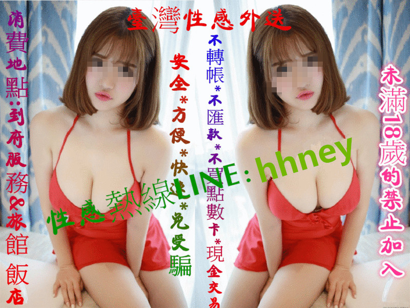  台灣叫小姐LINE：hhney旅館外送全套按摩服務★外約★完美情人. 22385510