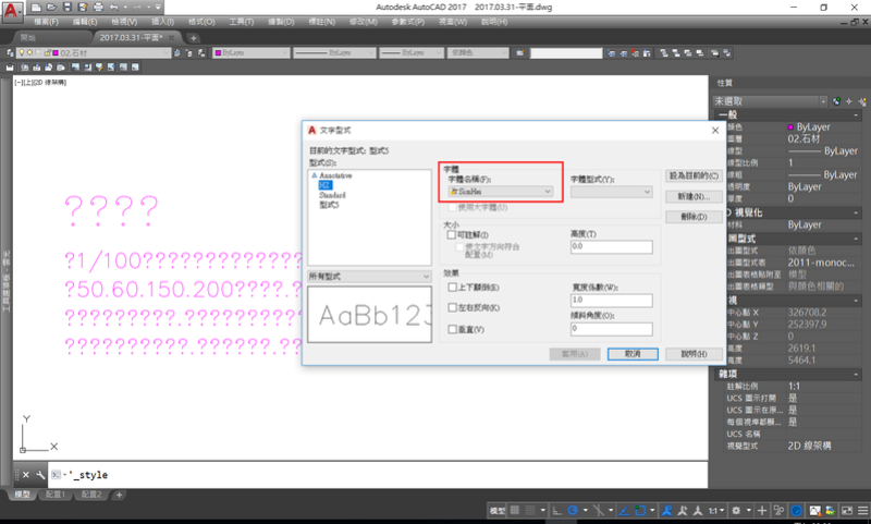 [已解決]電腦升級Win10，CAD裡字體無法顯示 0111