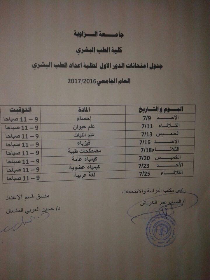 جدول الامتحانات النهائية لسنة الاعداد -2016   -  2017 19198313