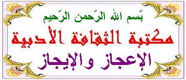 الباب العاشر: في وسائط قلائد الشعراء [ 5 ] Egaz10