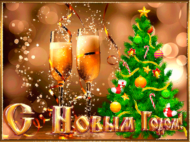 Новогодние поздравления форумчан - Страница 4 1113