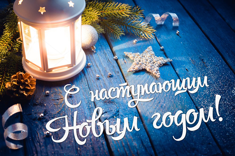 Новогодние поздравления форумчан - Страница 4 112262