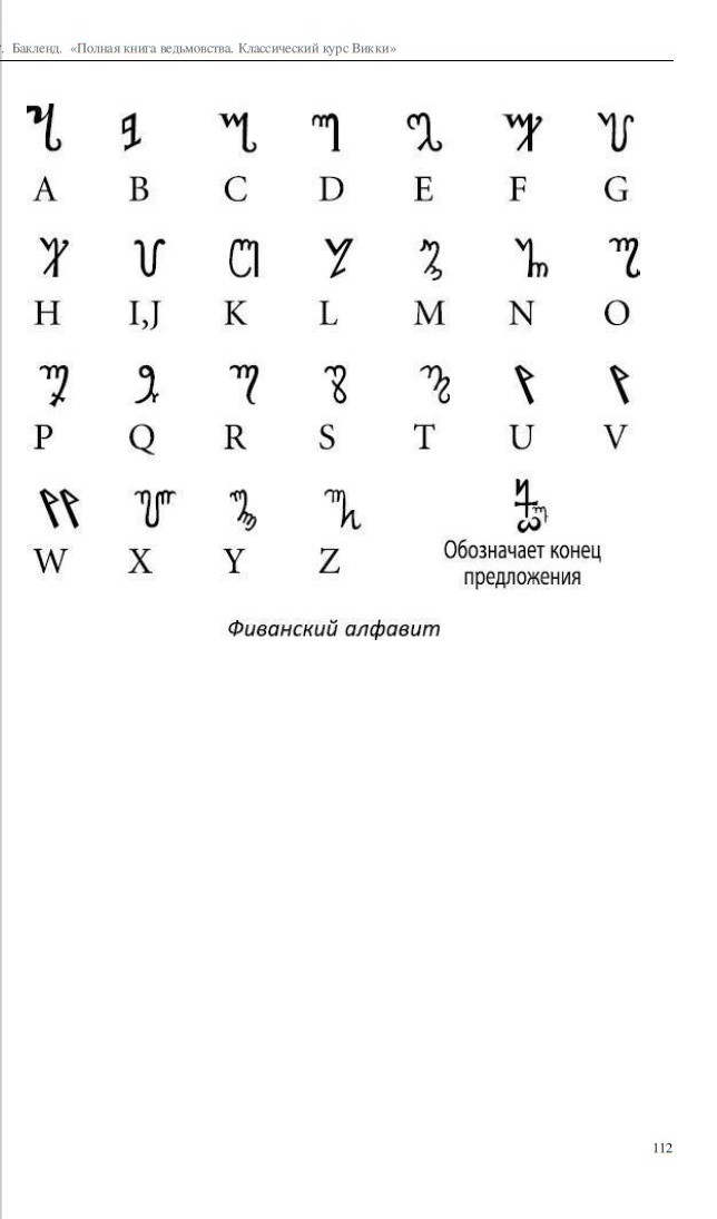 Рэймонд Бакленд. Полная книга колдовства.  - Страница 2 331012