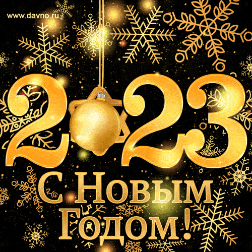 Новогодние поздравления форумчан - Страница 4 Noviy-10