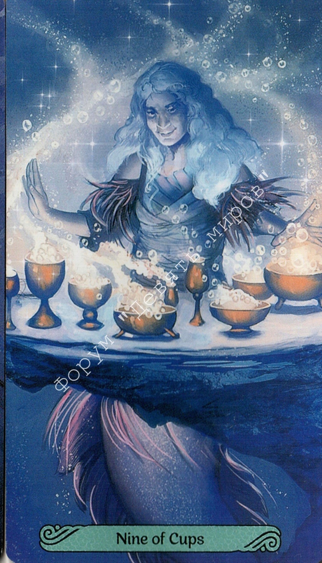 Таро Русалок (Mermaid Tarot) Water167