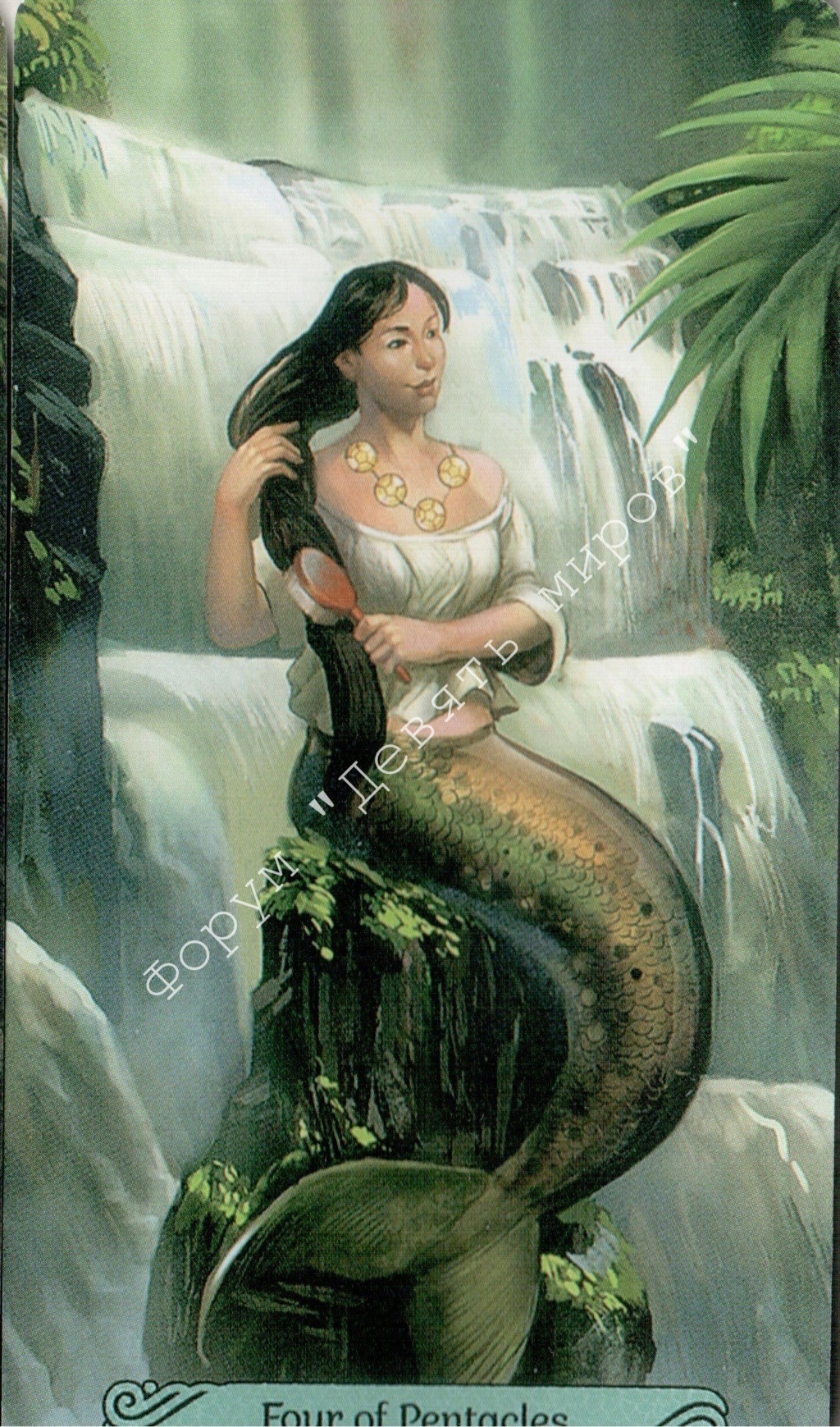 Таро Русалок (Mermaid Tarot) Water177