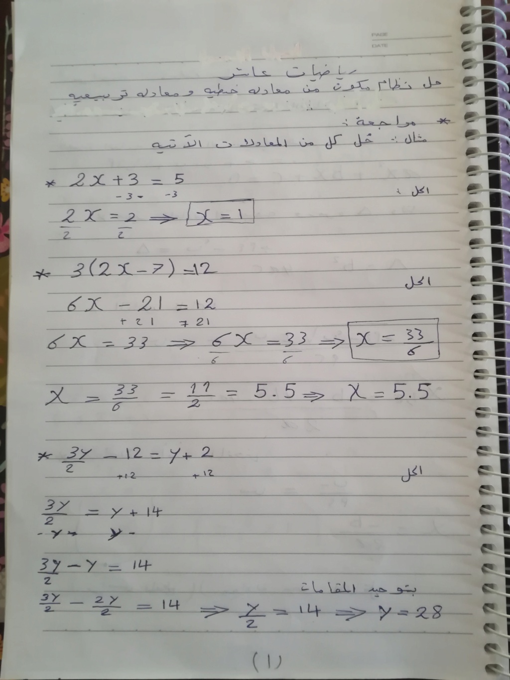 شرح مادة الرياضيات  Img_2032