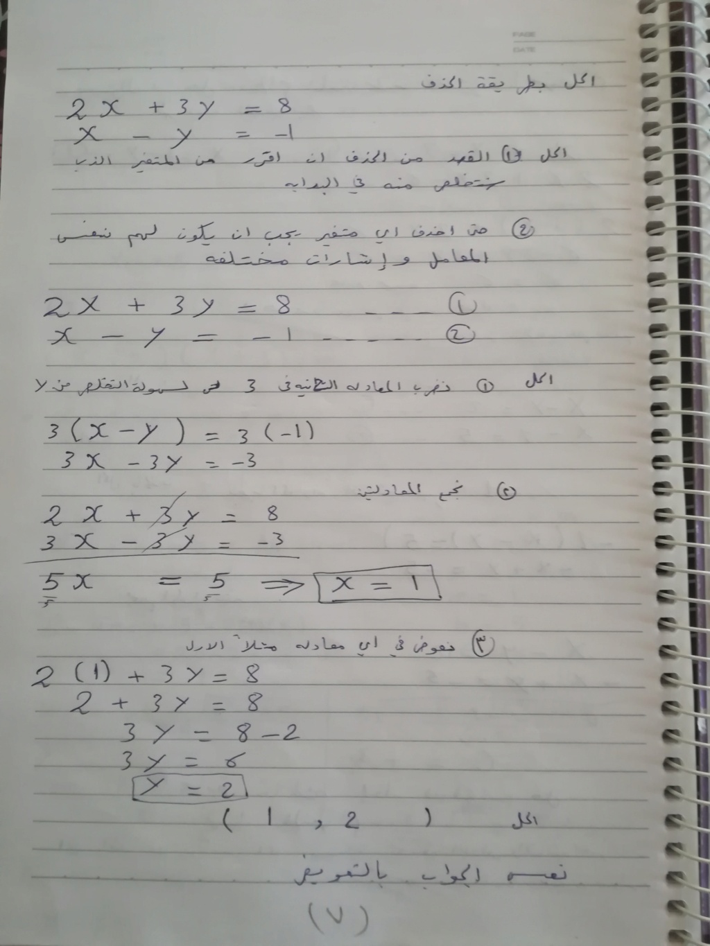 شرح لمادة الرياضيات Img_2033