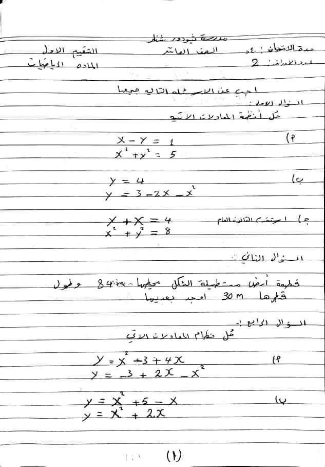 امتحان الرياضيات  Receiv15