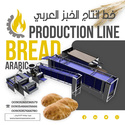شركة قماز الدولية لصناعة الافران  تقدم لكم  احدث خط انتاج الي للخبز العربي  00905357666780  WWW.KAMMAZOVENS.COM Y_aoy_16