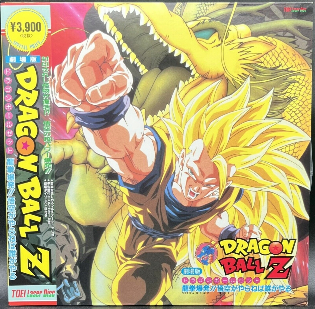 Laserdiscs Dragon Ball Z 1287