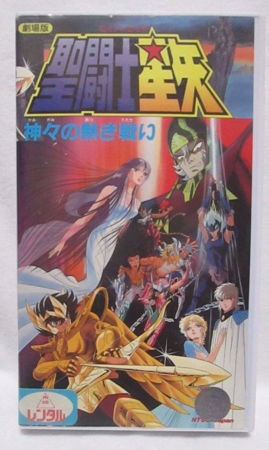 Les VHS japonaise de Saint Seiya 1352