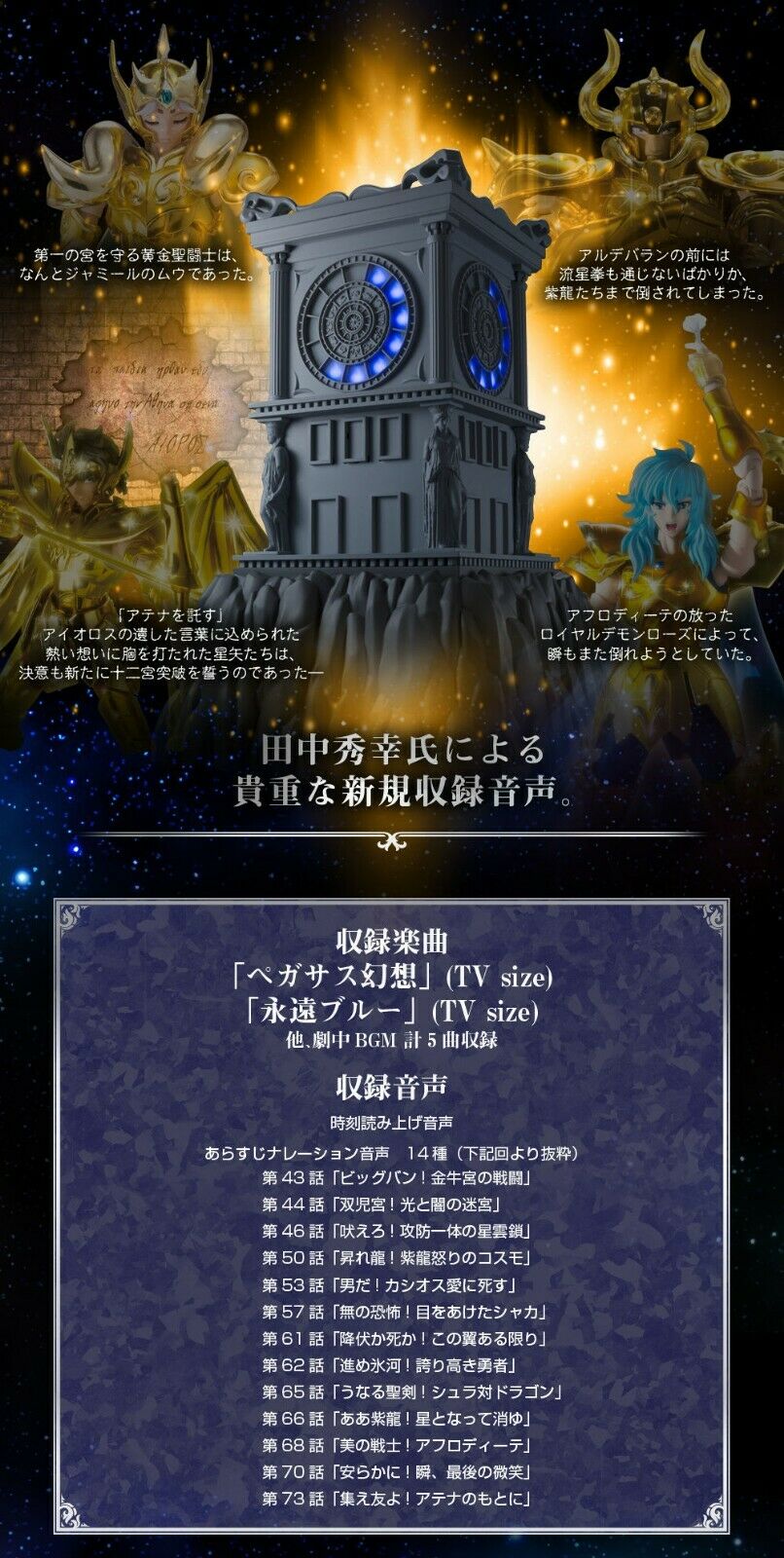 Saint Seiya Myth Tissu The Fire Clock Of Sanctuary 2249