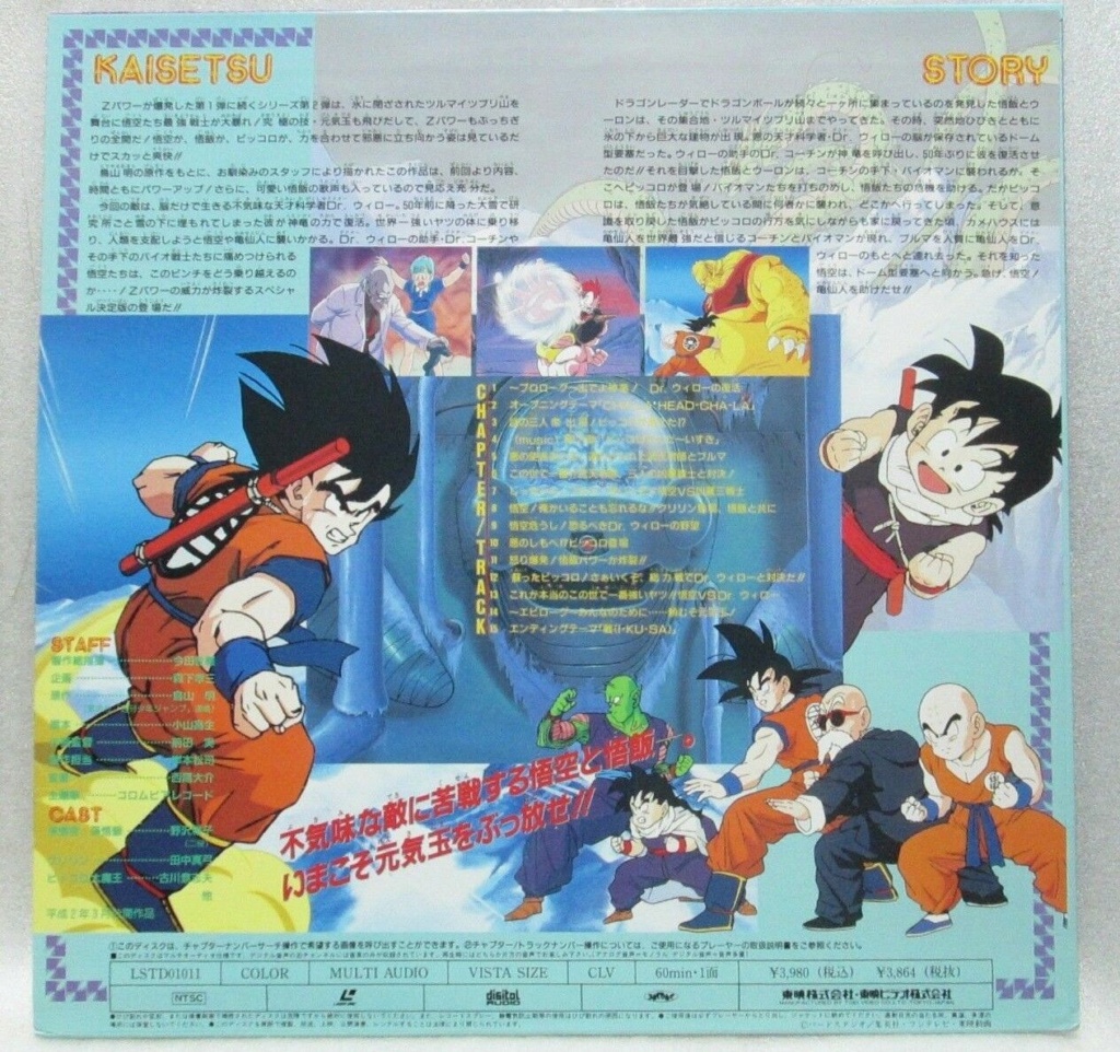 Laserdiscs Dragon Ball Z 2257