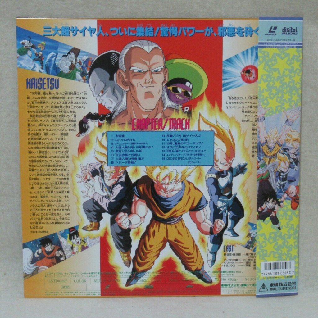 Laserdiscs Dragon Ball Z 2259