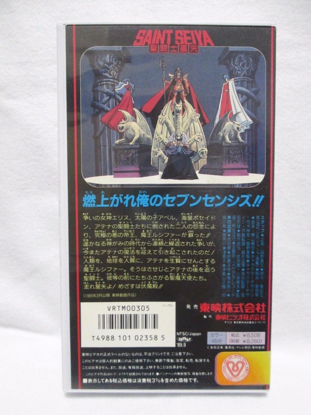 Les VHS japonaise de Saint Seiya 2305