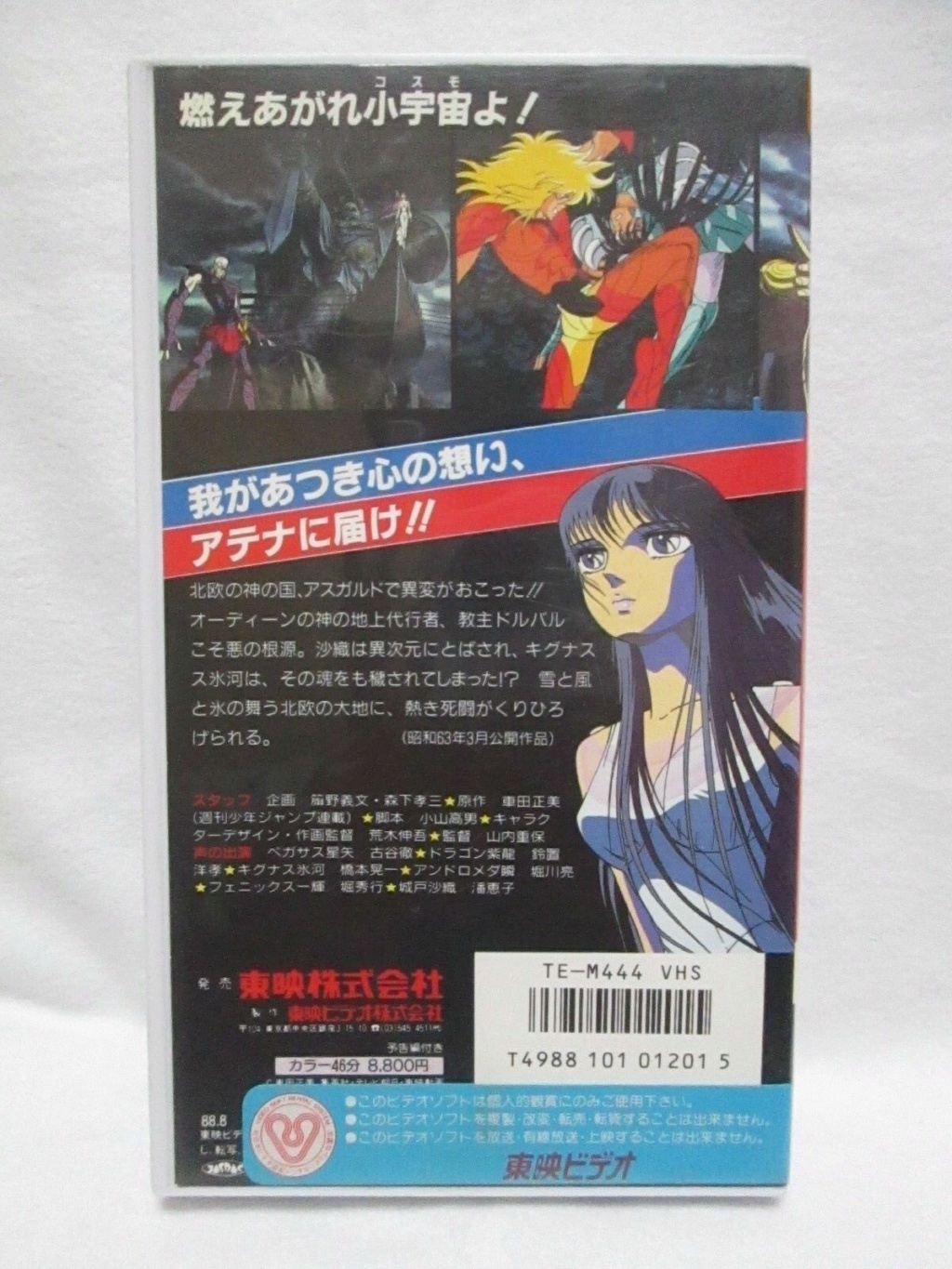 Les VHS japonaise de Saint Seiya 2307